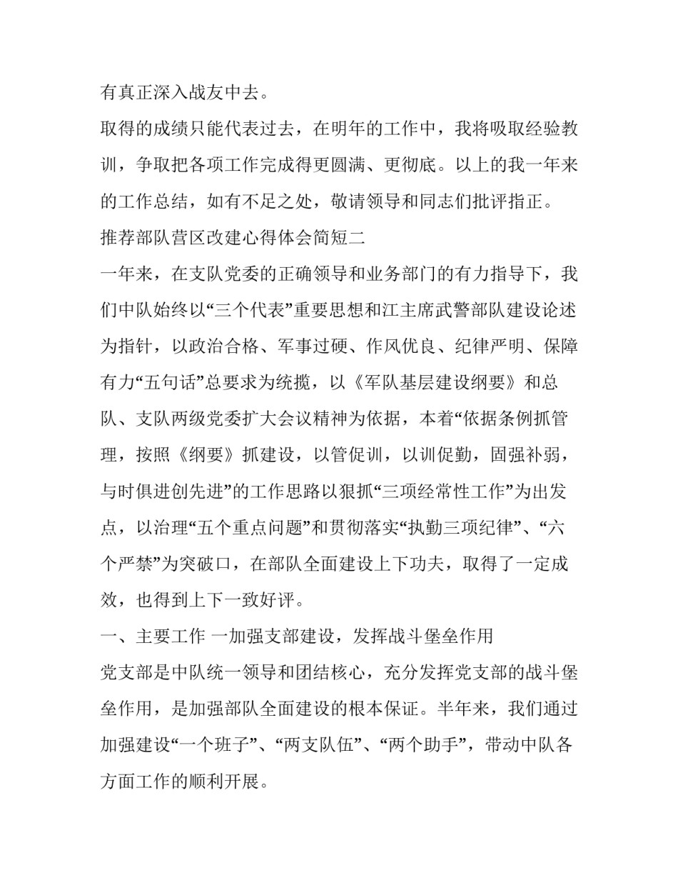 部队营区改建心得体会简短 部队新营区心得体会(6篇)_第3页