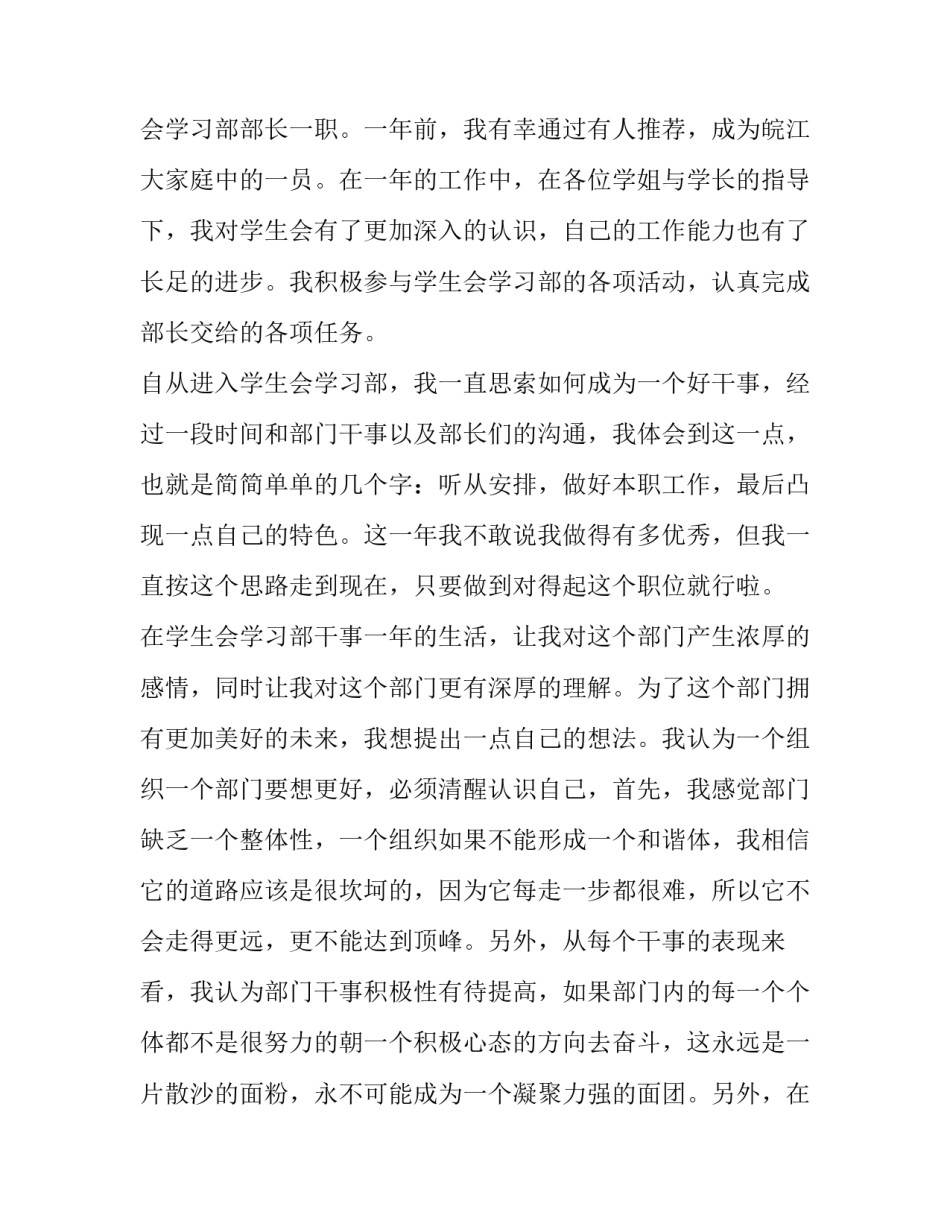 学生会退位申请书高中 退出学生会的申请书高中(4篇)_第2页