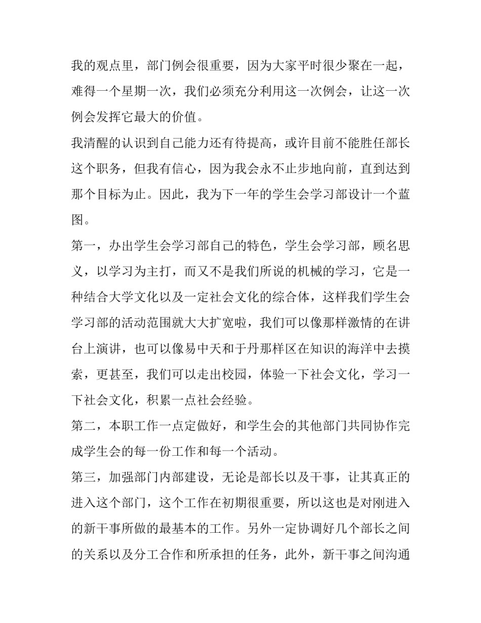 学生会退位申请书高中 退出学生会的申请书高中(4篇)_第3页