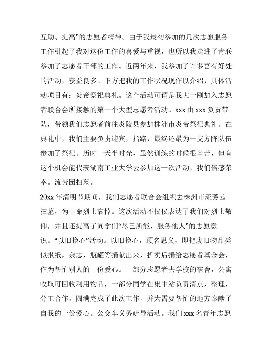 志愿者集体扫雪心得体会简短 赞美志愿者扫雪的文章(4篇)_第2页