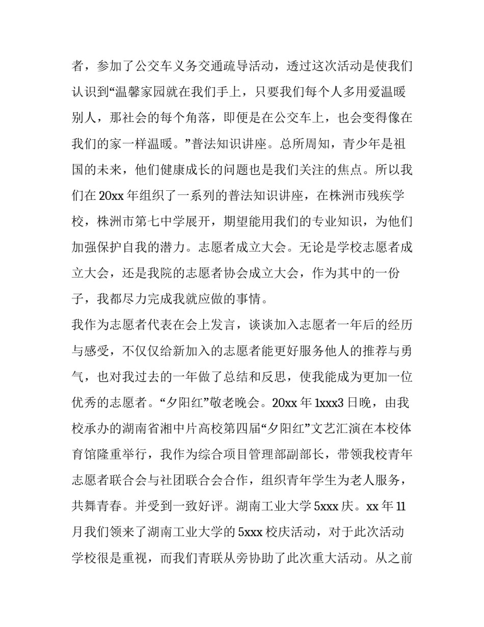 志愿者集体扫雪心得体会简短 赞美志愿者扫雪的文章(4篇)_第3页