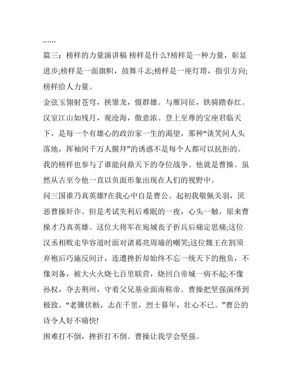 榜样6心得体会审计 心得体会榜样5(8篇)_第2页