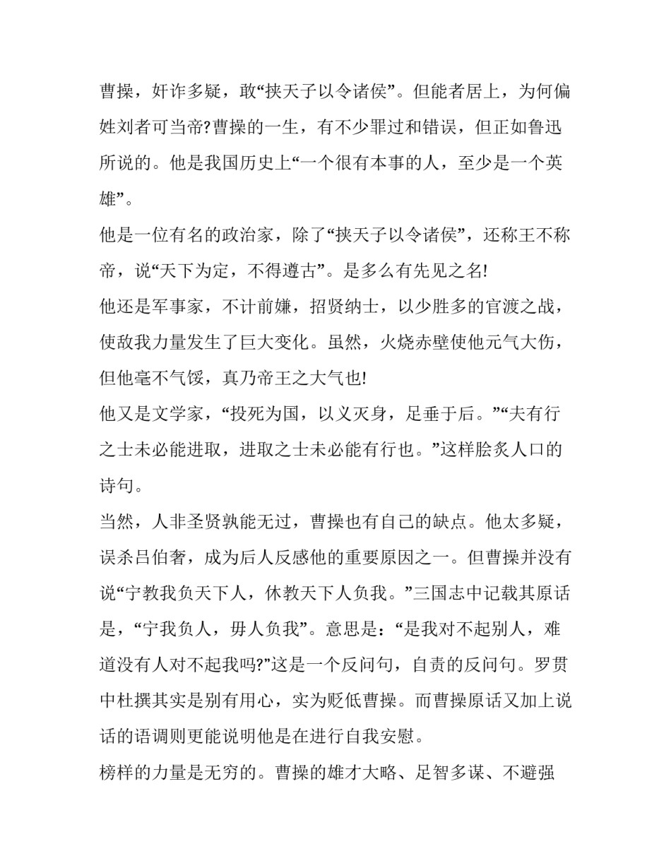 榜样6心得体会审计 心得体会榜样5(8篇)_第3页