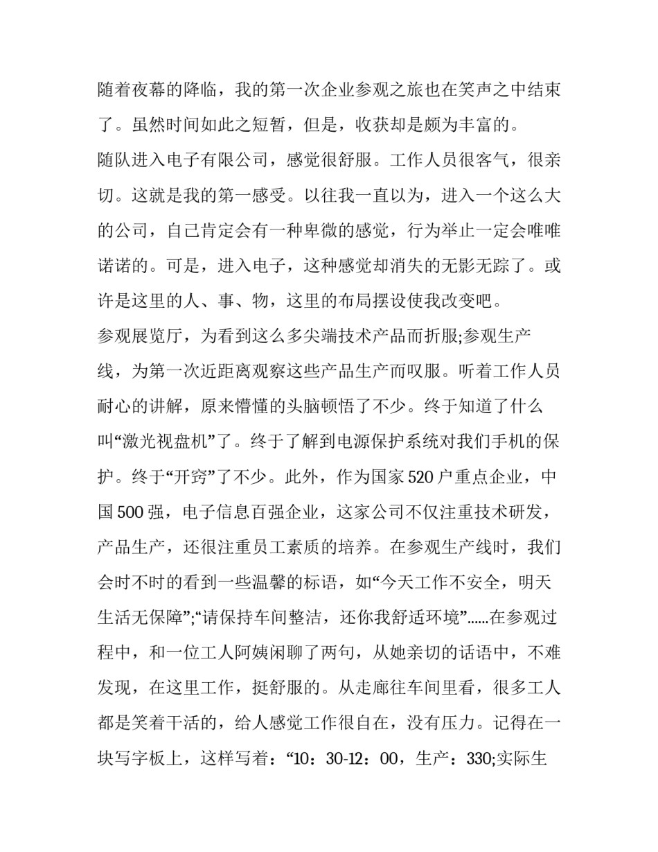 参观高昌故城心得体会范文 参观古城的感想(2篇)_第2页