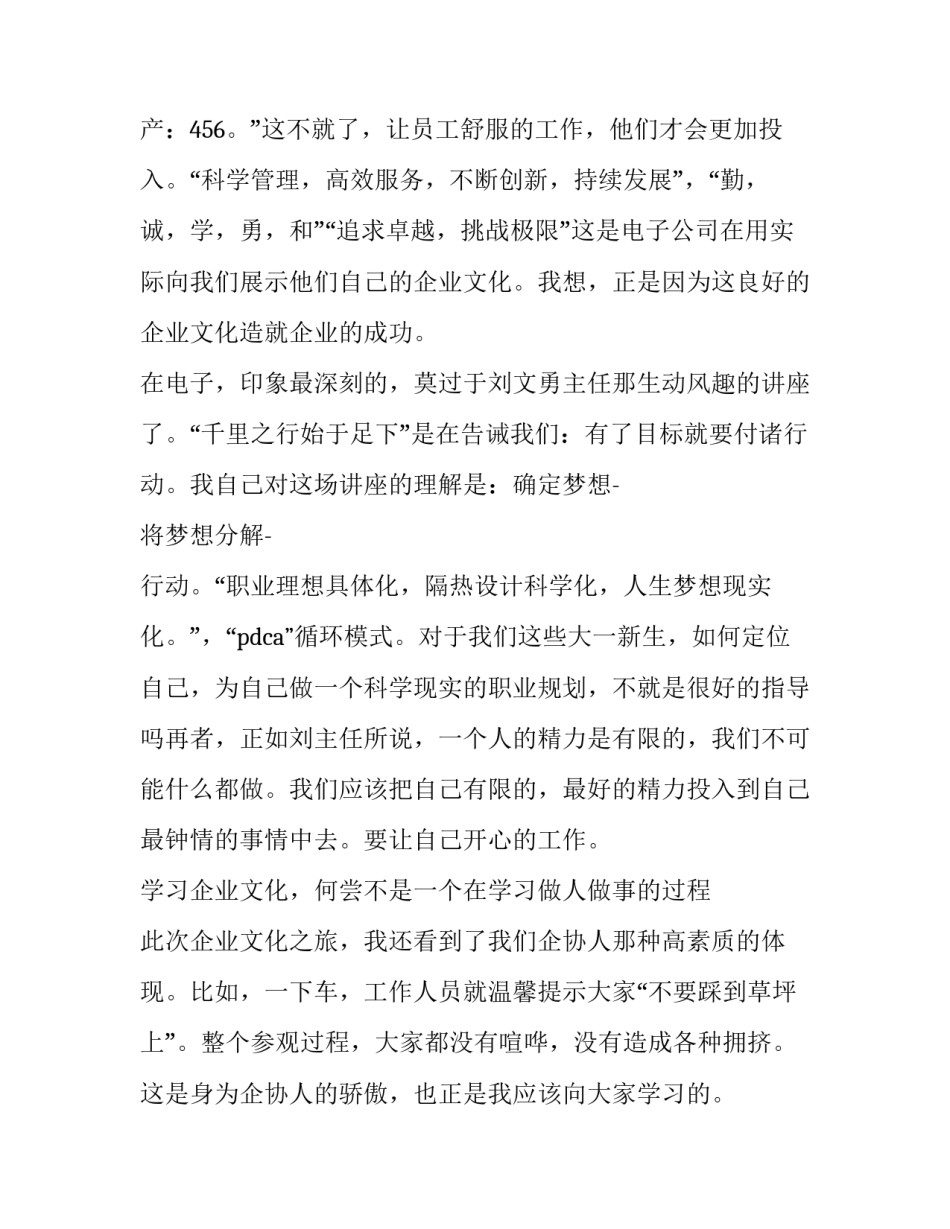 参观高昌故城心得体会范文 参观古城的感想(2篇)_第3页