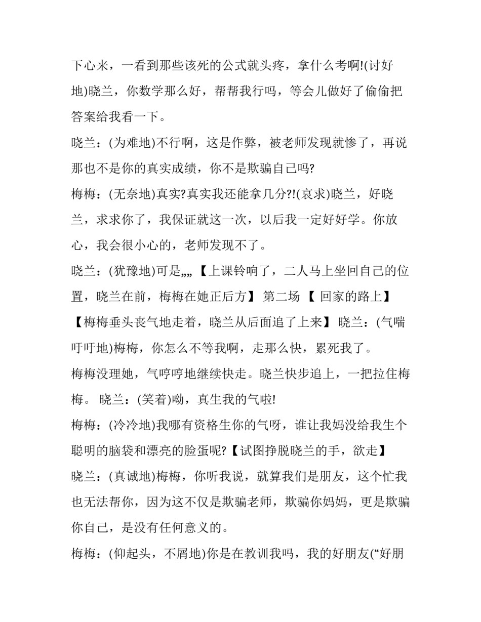 心理仿真实训心得体会 仿真实训感想(七篇)_第2页