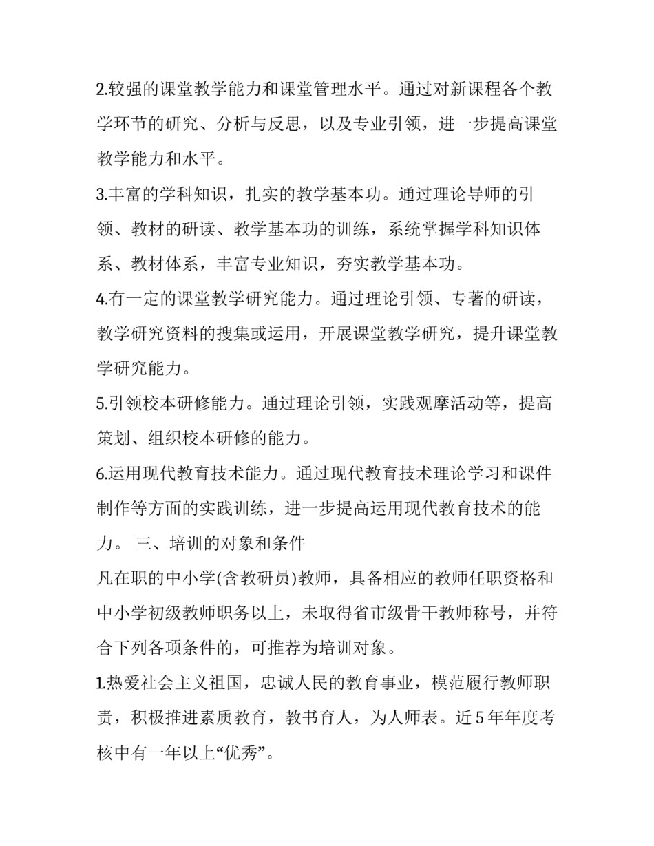 骨干培训发言心得体会及收获 骨干培训感言(7篇)_第2页