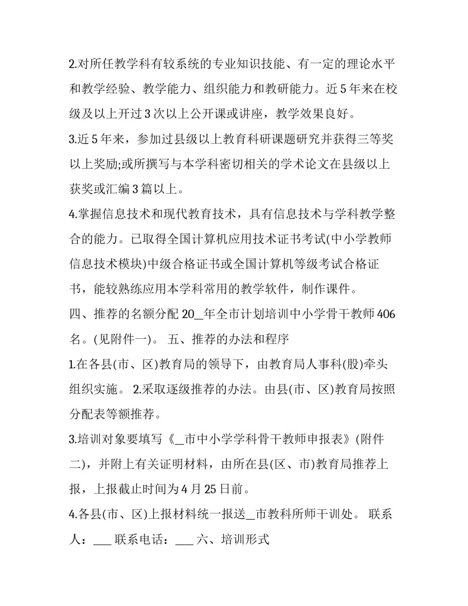 骨干培训发言心得体会及收获 骨干培训感言(7篇)_第3页