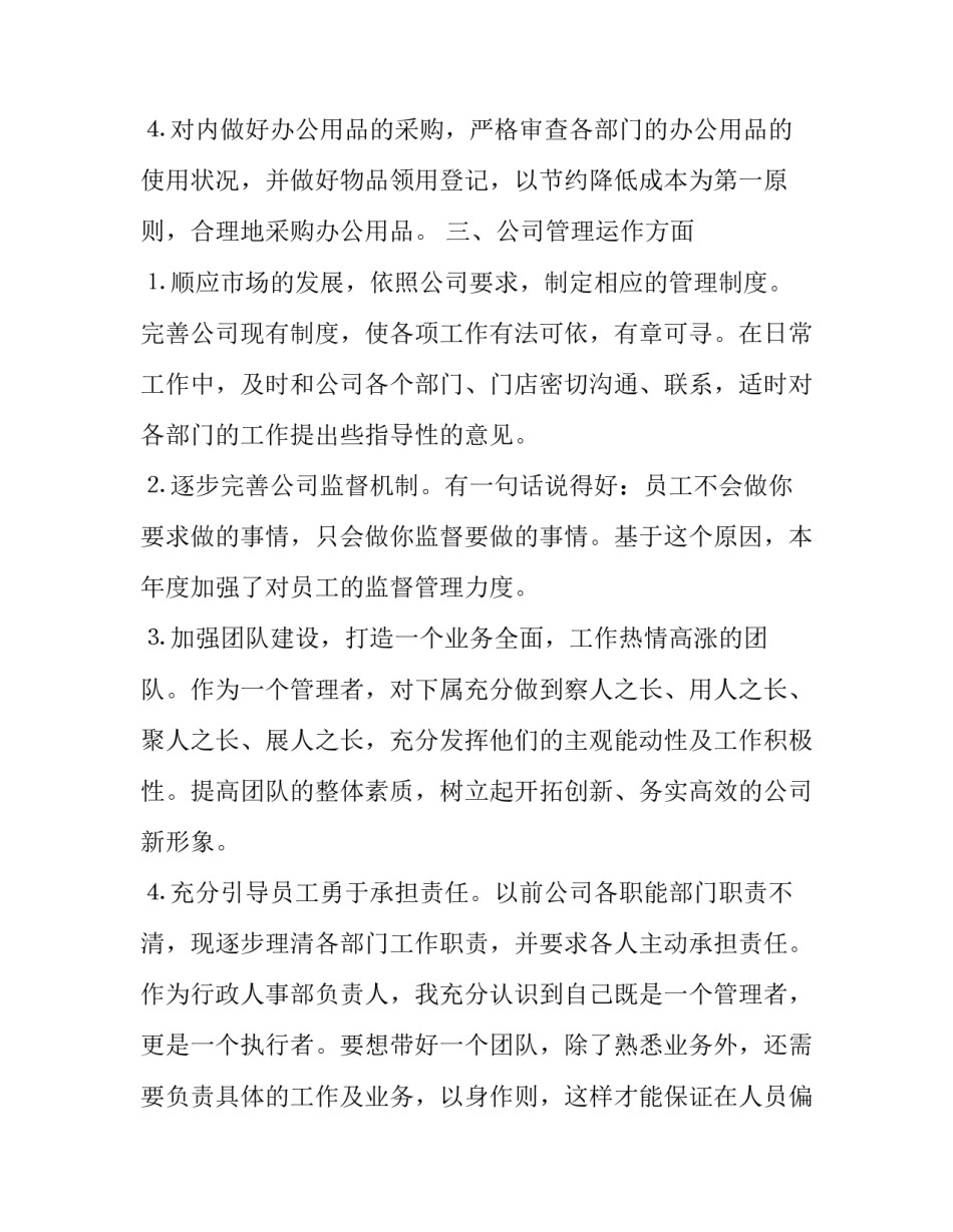 行政内勤考试心得体会及收获 内勤工作感悟及心得(八篇)_第2页