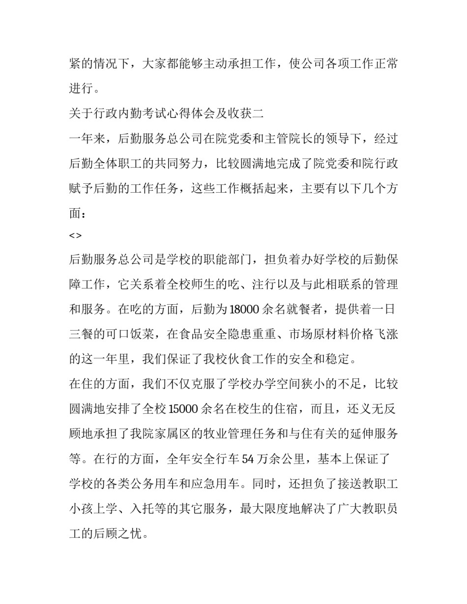 行政内勤考试心得体会及收获 内勤工作感悟及心得(八篇)_第3页