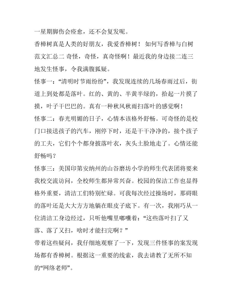 香樟与白树范文汇总 白香樟树有什么作用(5篇)_第3页