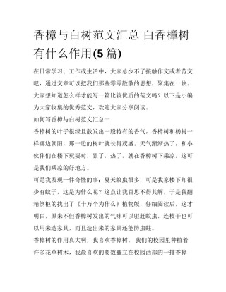 香樟与白树范文汇总 白香樟树有什么作用(5篇)
