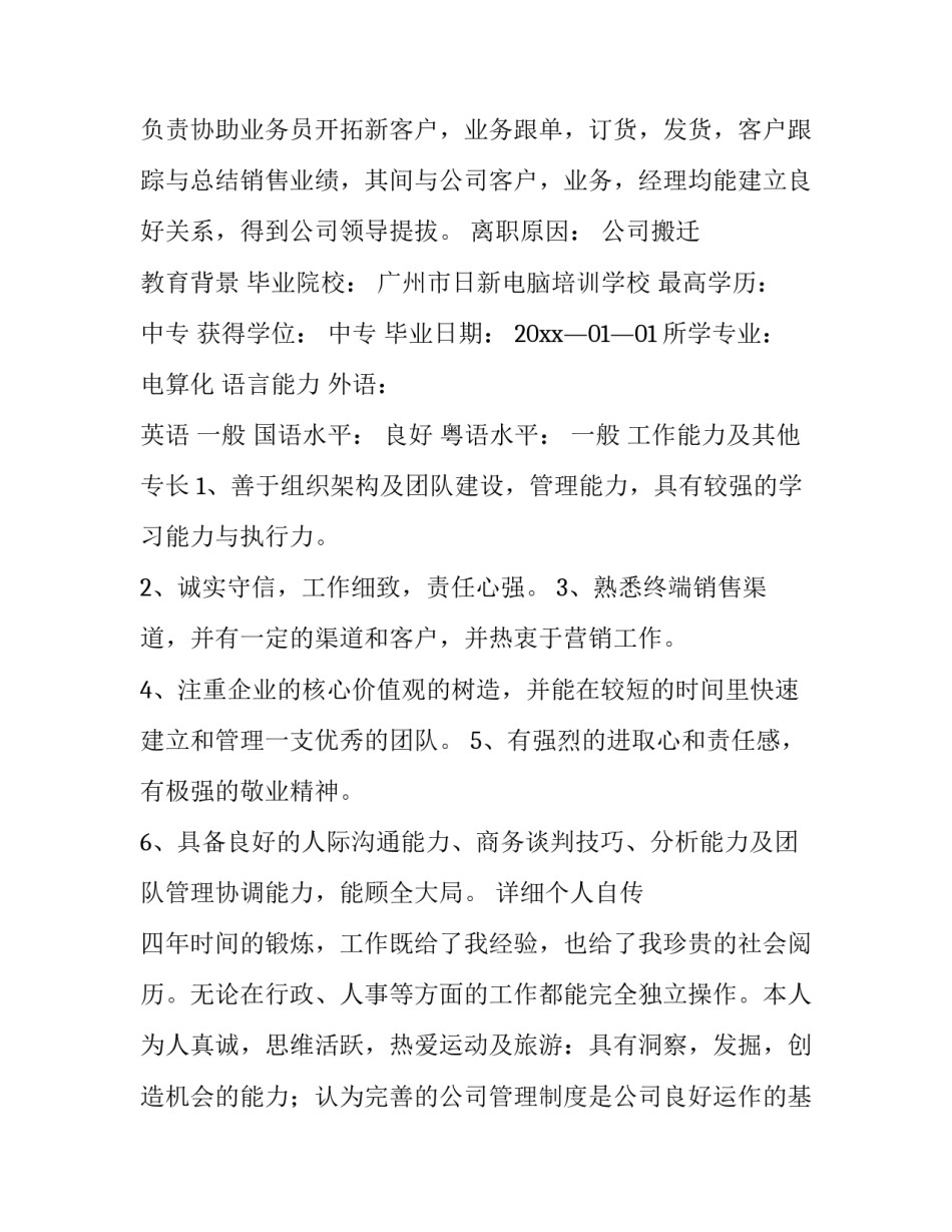 文员培训心得体会怎么写 文职人员培训心得体会发言稿(7篇)_第2页