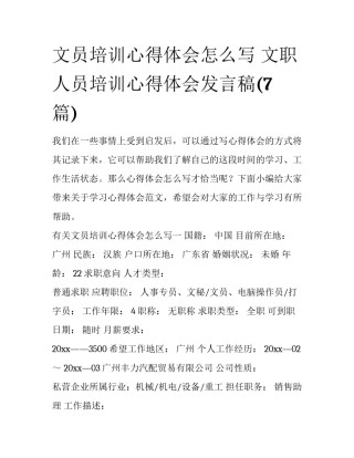 文员培训心得体会怎么写 文职人员培训心得体会发言稿(7篇)