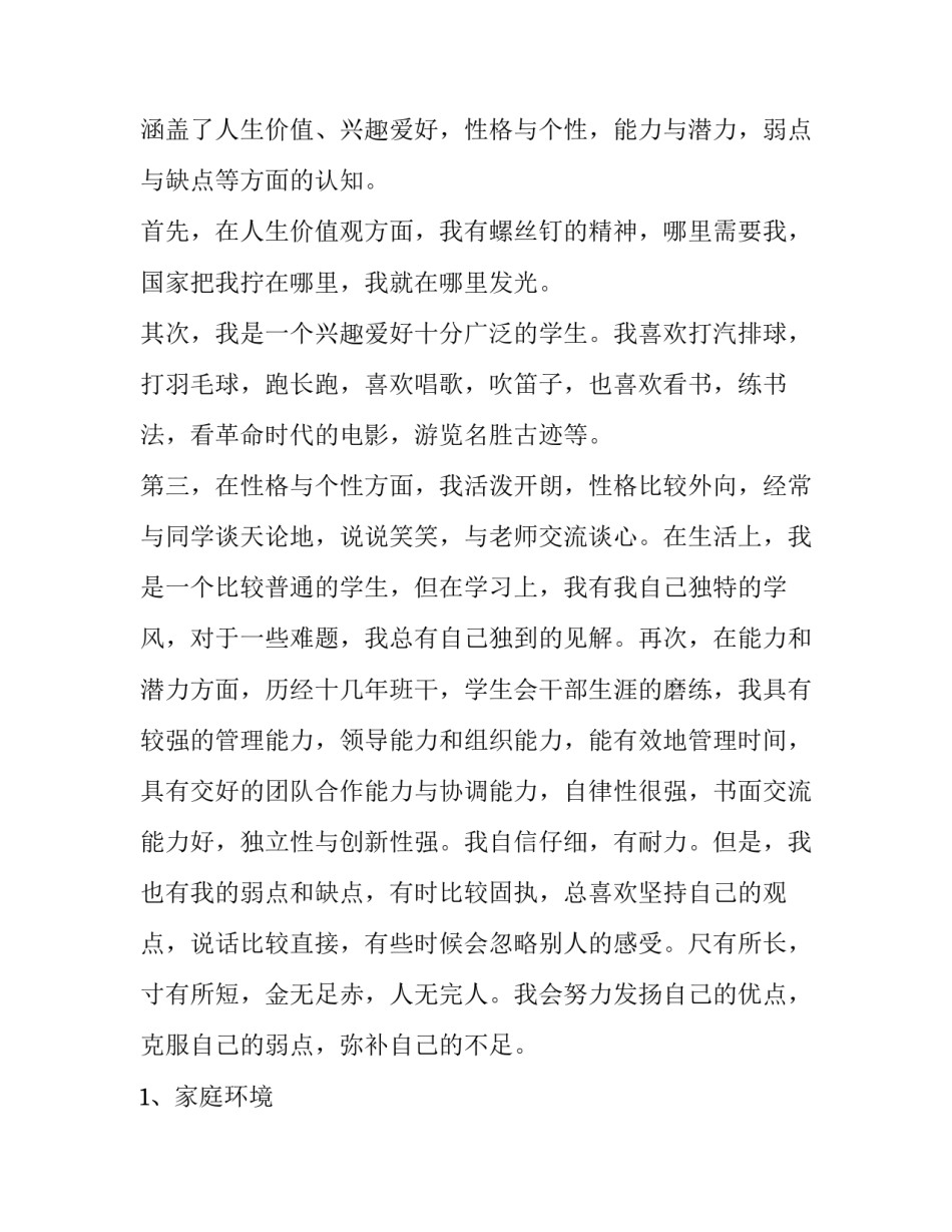未来的中国心得体会简短 未来的中国心得体会简短50字(五篇)_第2页