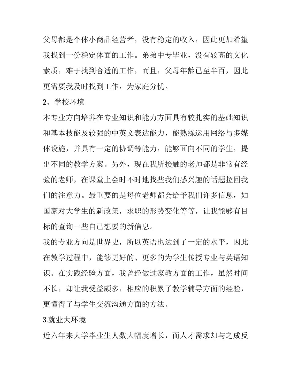 未来的中国心得体会简短 未来的中国心得体会简短50字(五篇)_第3页