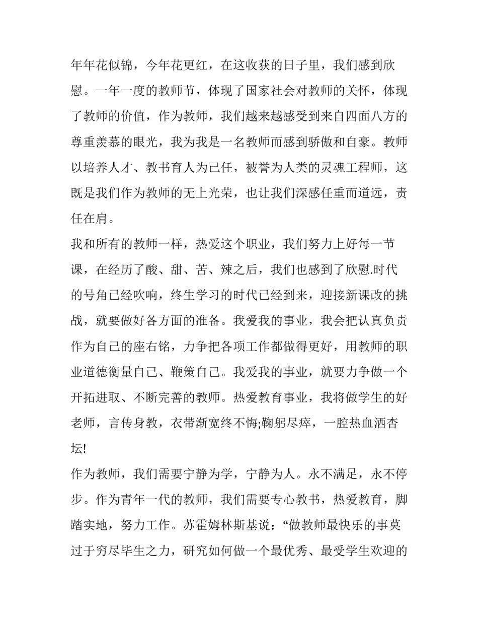 教师撰写心得体会的评价表如何写 教师撰写心得体会的评价表如何写评语(九篇)_第2页