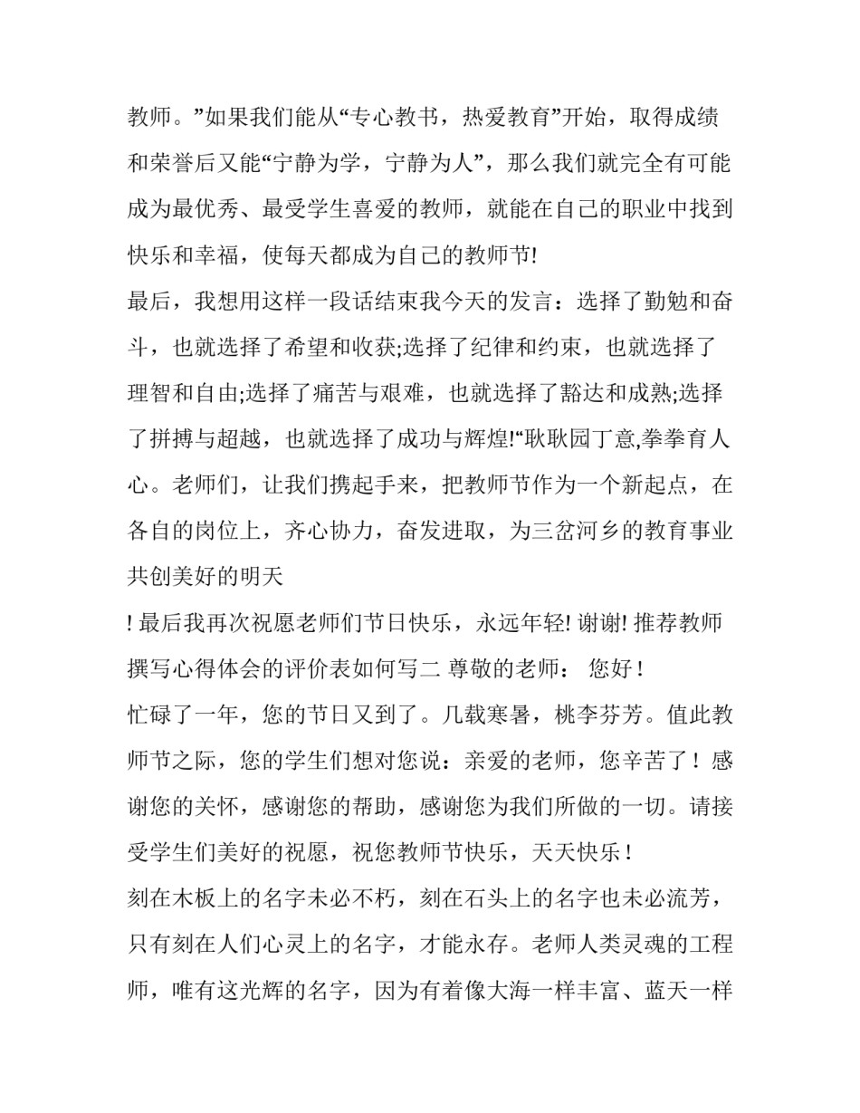 教师撰写心得体会的评价表如何写 教师撰写心得体会的评价表如何写评语(九篇)_第3页