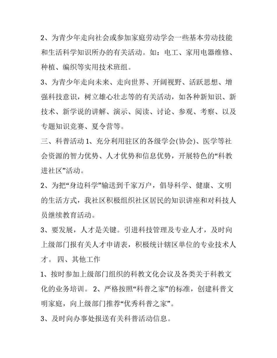 2023年有时有时造句(优质14篇)_第2页