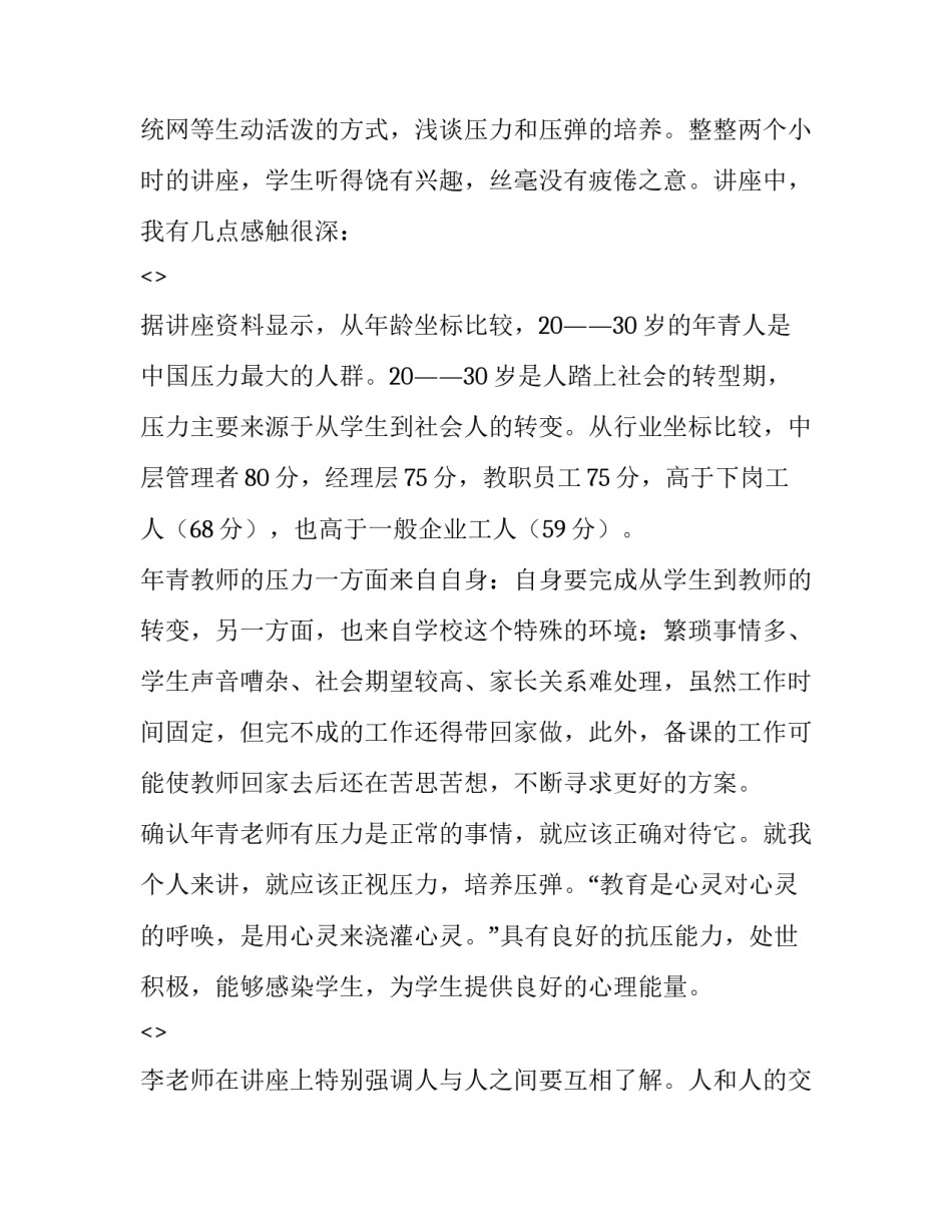 心理疏导训练心得体会范文 心理疏导训练心得体会范文怎么写(6篇)_第3页