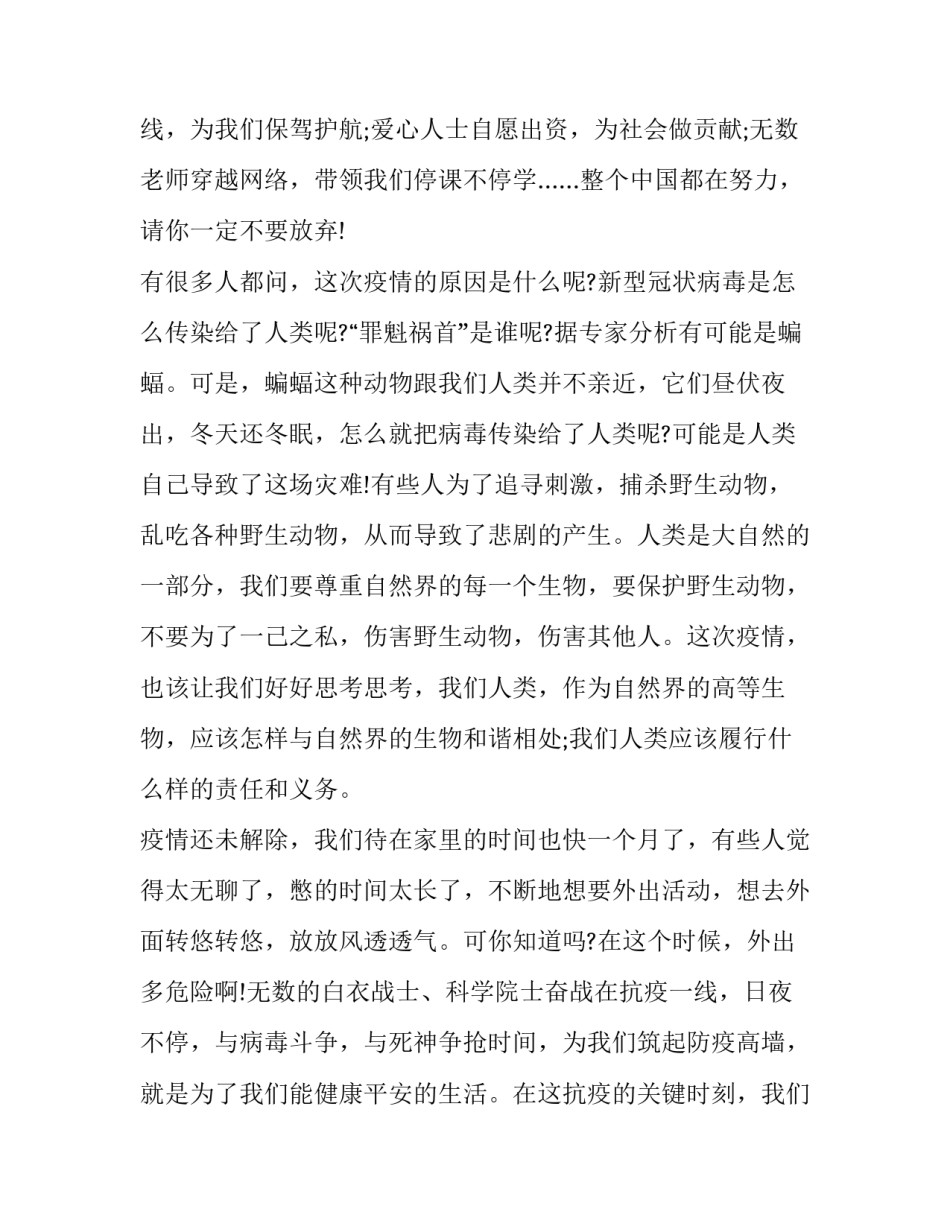 抗疫战斗心得体会实用 对于抗疫的心得体会(6篇)_第2页
