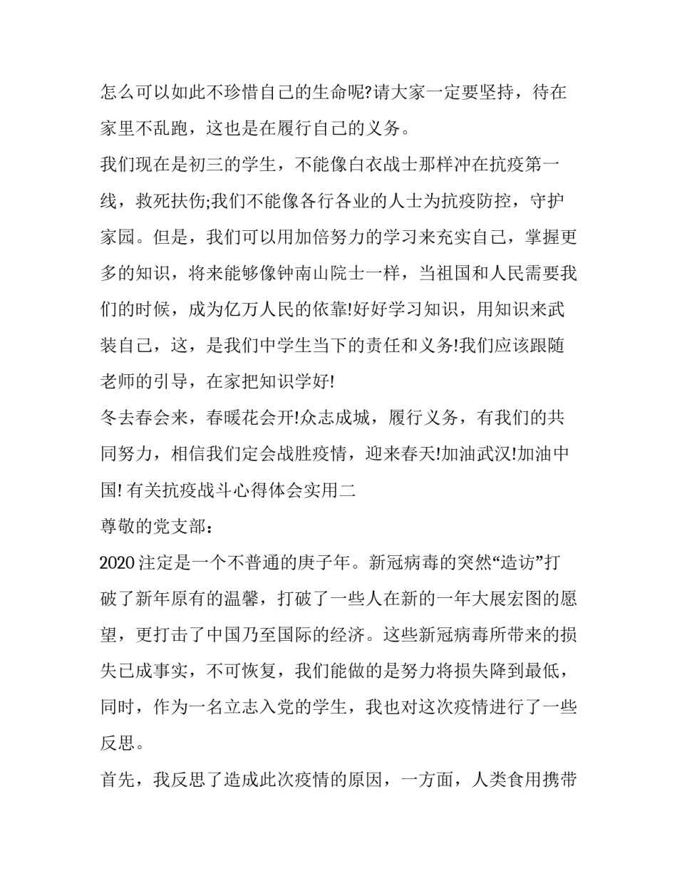 抗疫战斗心得体会实用 对于抗疫的心得体会(6篇)_第3页