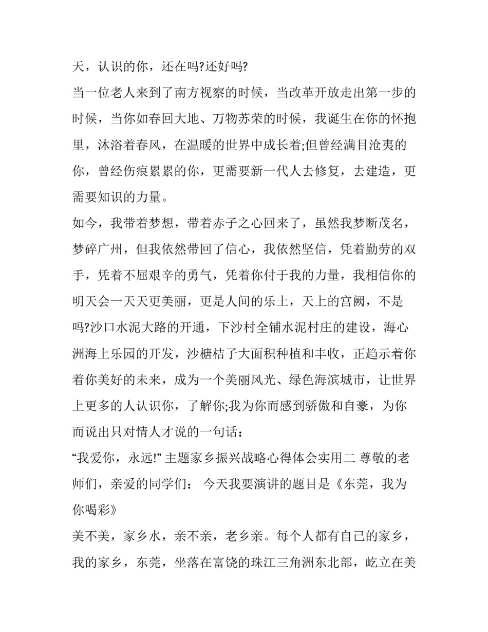 家乡振兴战略心得体会实用 参与乡村振兴战略实施心得体会(二篇)_第2页