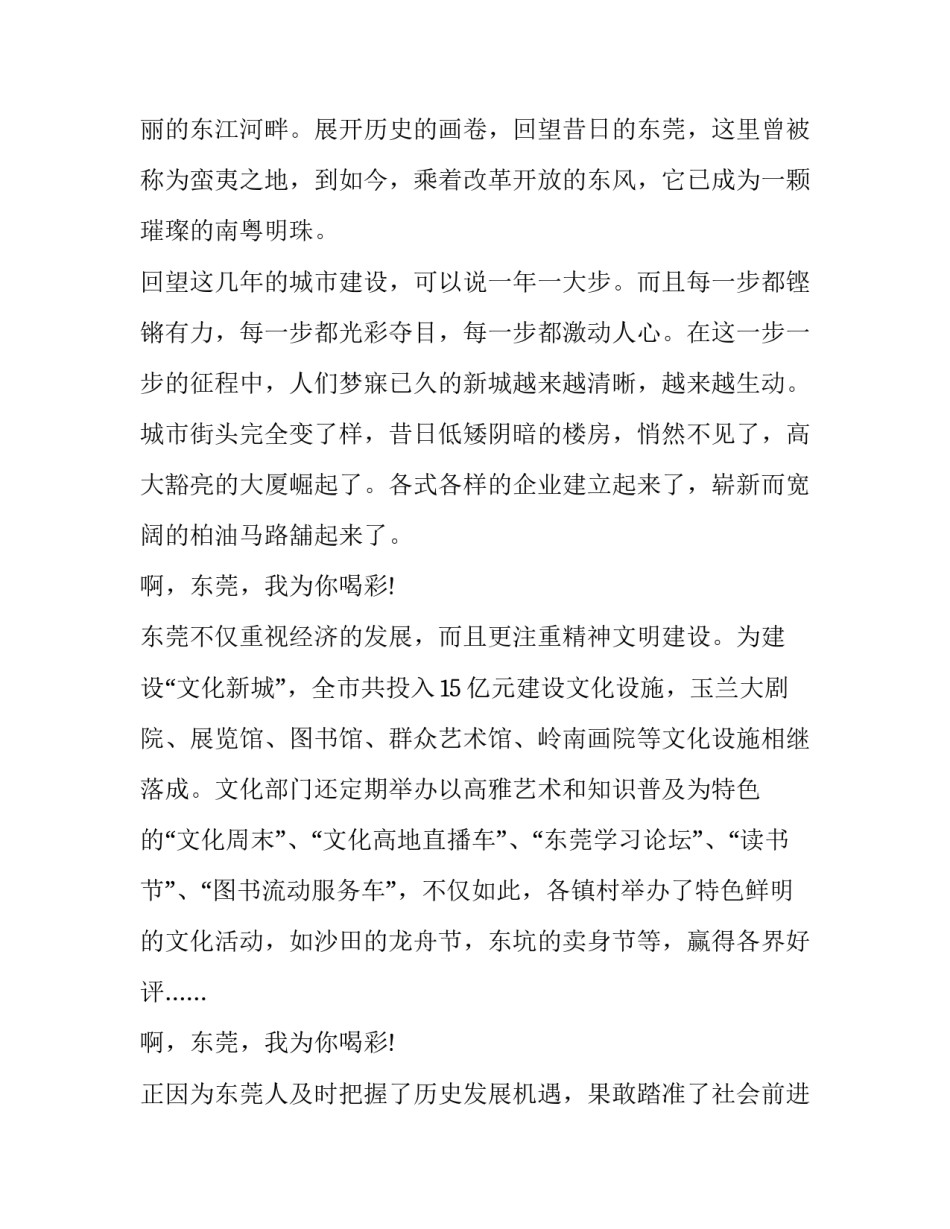家乡振兴战略心得体会实用 参与乡村振兴战略实施心得体会(二篇)_第3页
