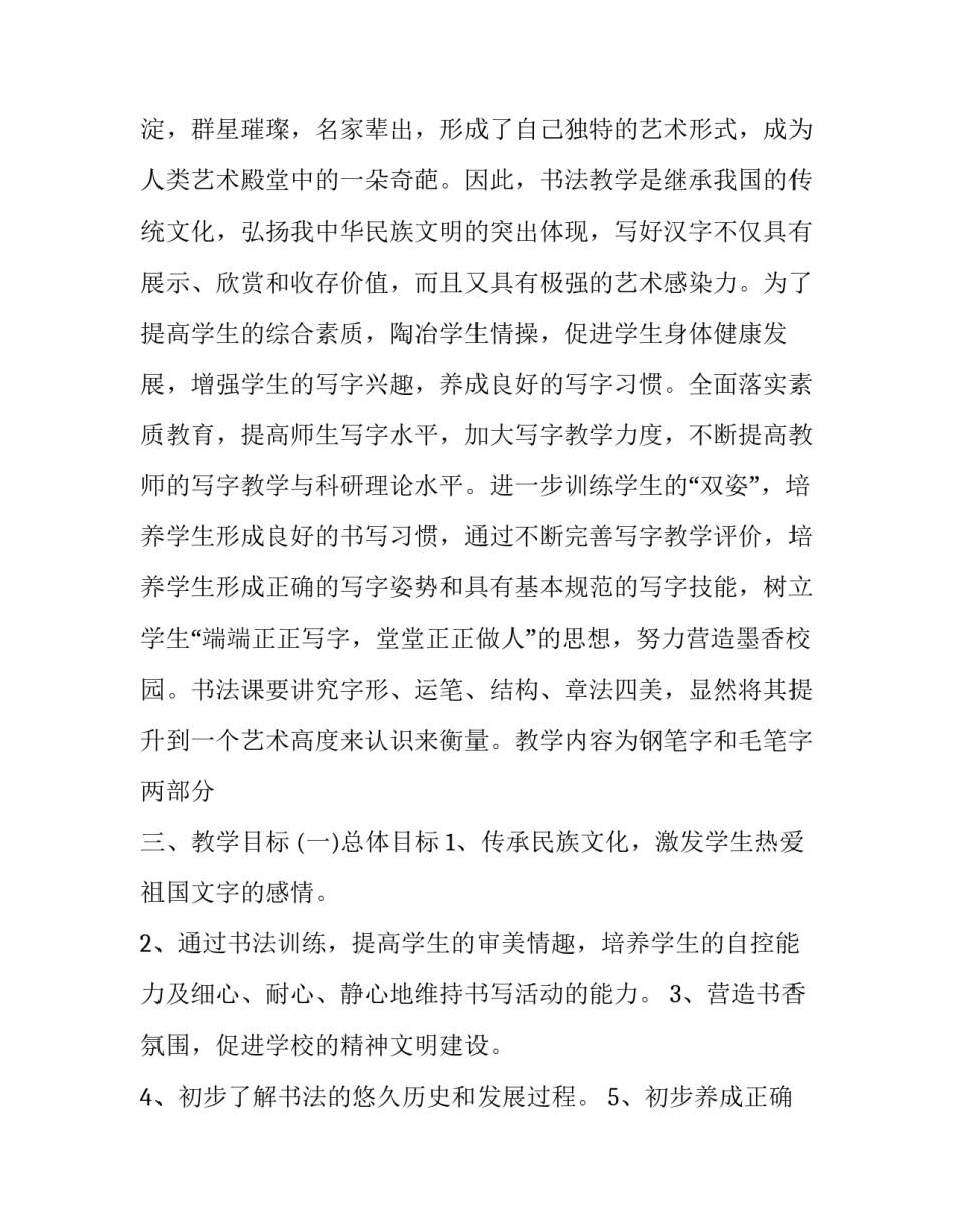 教学教法创新心得体会体育和方法 中小学课堂教学方法的探索与创新心得体会(七篇)_第2页