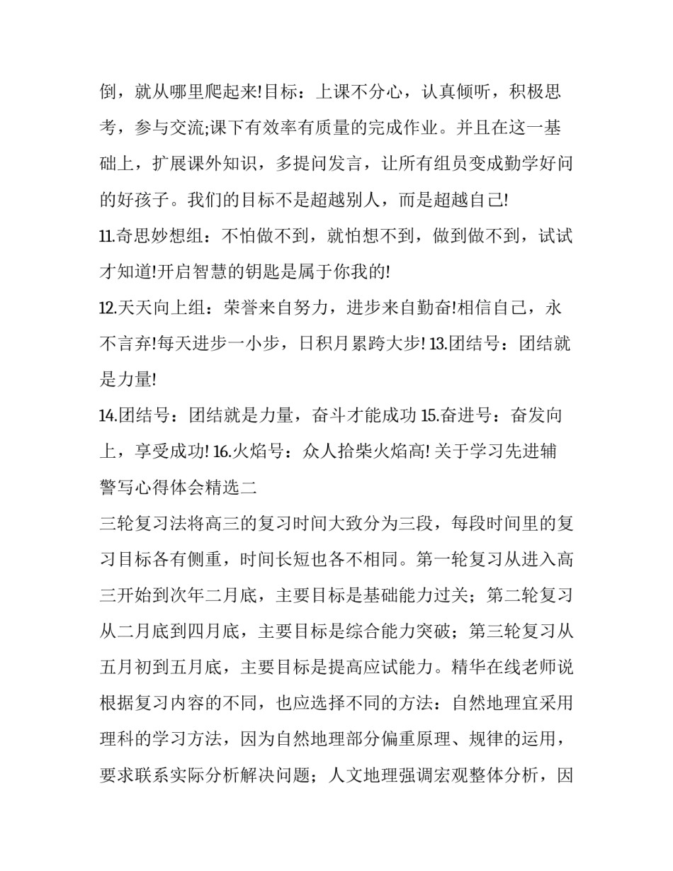 学习先进辅警写心得体会精选 辅警的心得体会怎么写(五篇)_第2页