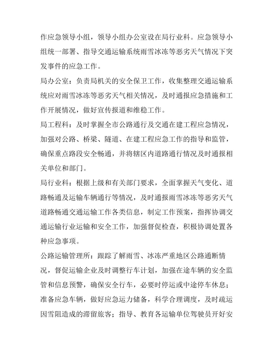 雨雪天气教育心得体会和方法 雨雪天气心情感想(九篇)_第2页