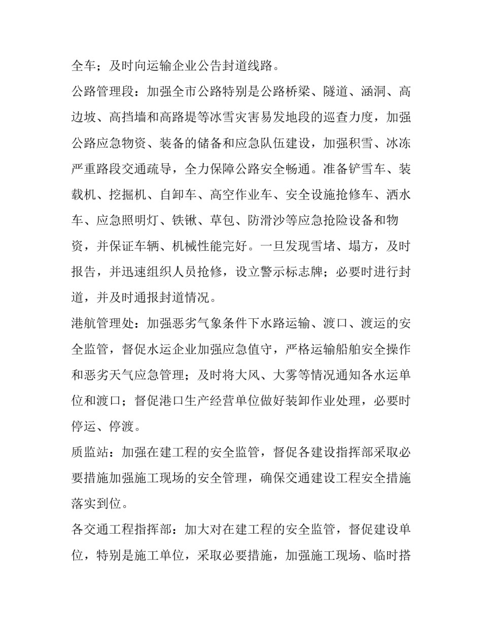 雨雪天气教育心得体会和方法 雨雪天气心情感想(九篇)_第3页