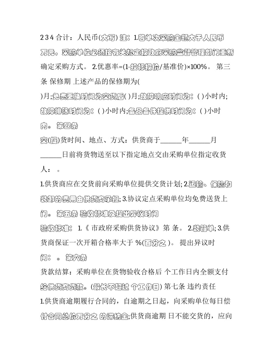 市政计量心得体会精选 分享心得市政公司测量员(四篇)_第2页