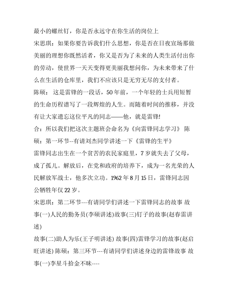 主题学习决议心得体会手写范本(7篇)_第2页