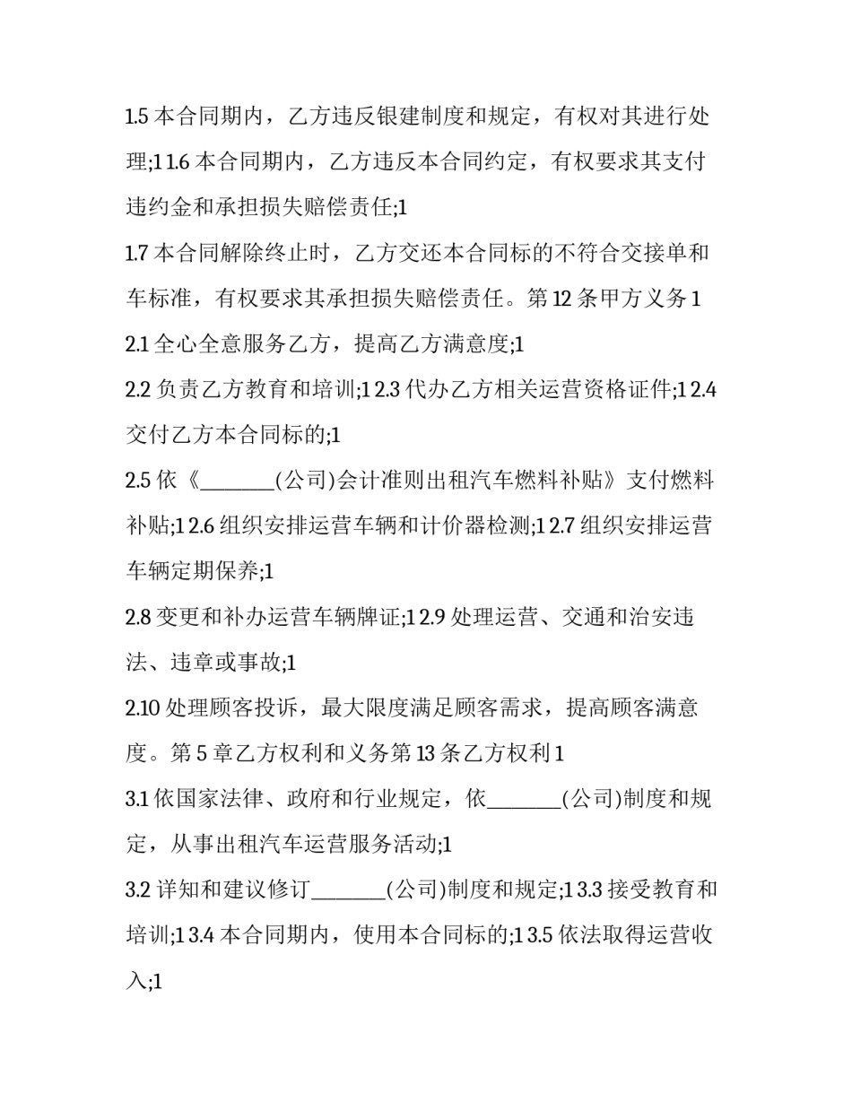 出租车退车申请书版本如何写 车辆退款申请书怎么写(2篇)_第2页