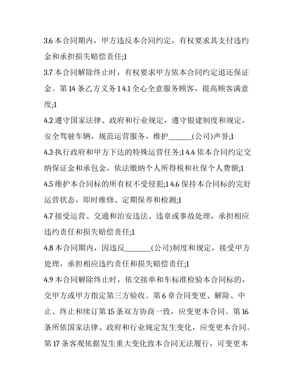 出租车退车申请书版本如何写 车辆退款申请书怎么写(2篇)_第3页