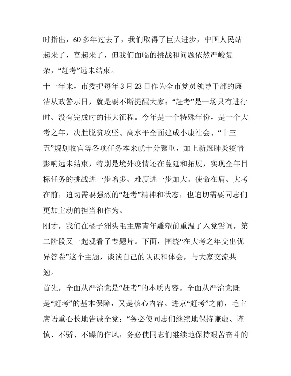 警示教育周讲评心得体会总结 教育警示会心得体会(三篇)_第2页