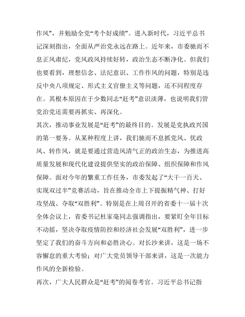 警示教育周讲评心得体会总结 教育警示会心得体会(三篇)_第3页