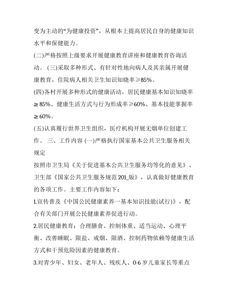 公共服务平台心得体会和方法 公共服务平台心得体会和方法怎么写(7篇)_第2页