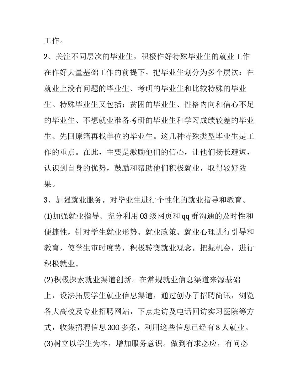 辅导授课的心得体会实用 培训与辅导课心得体会(7篇)_第2页