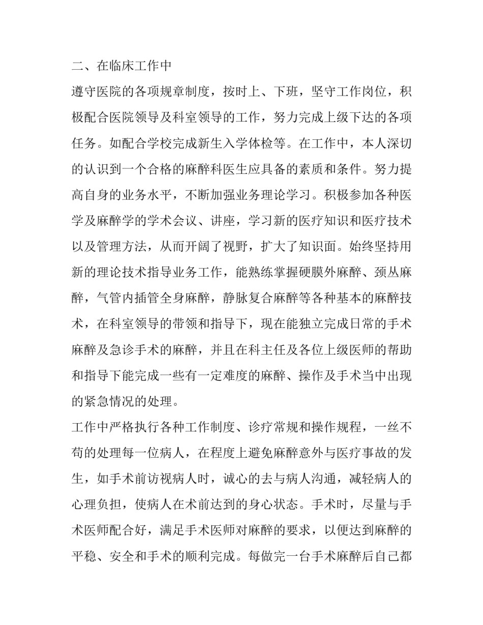 临床医生心得体会总结 临床诊疗心得(九篇)_第2页