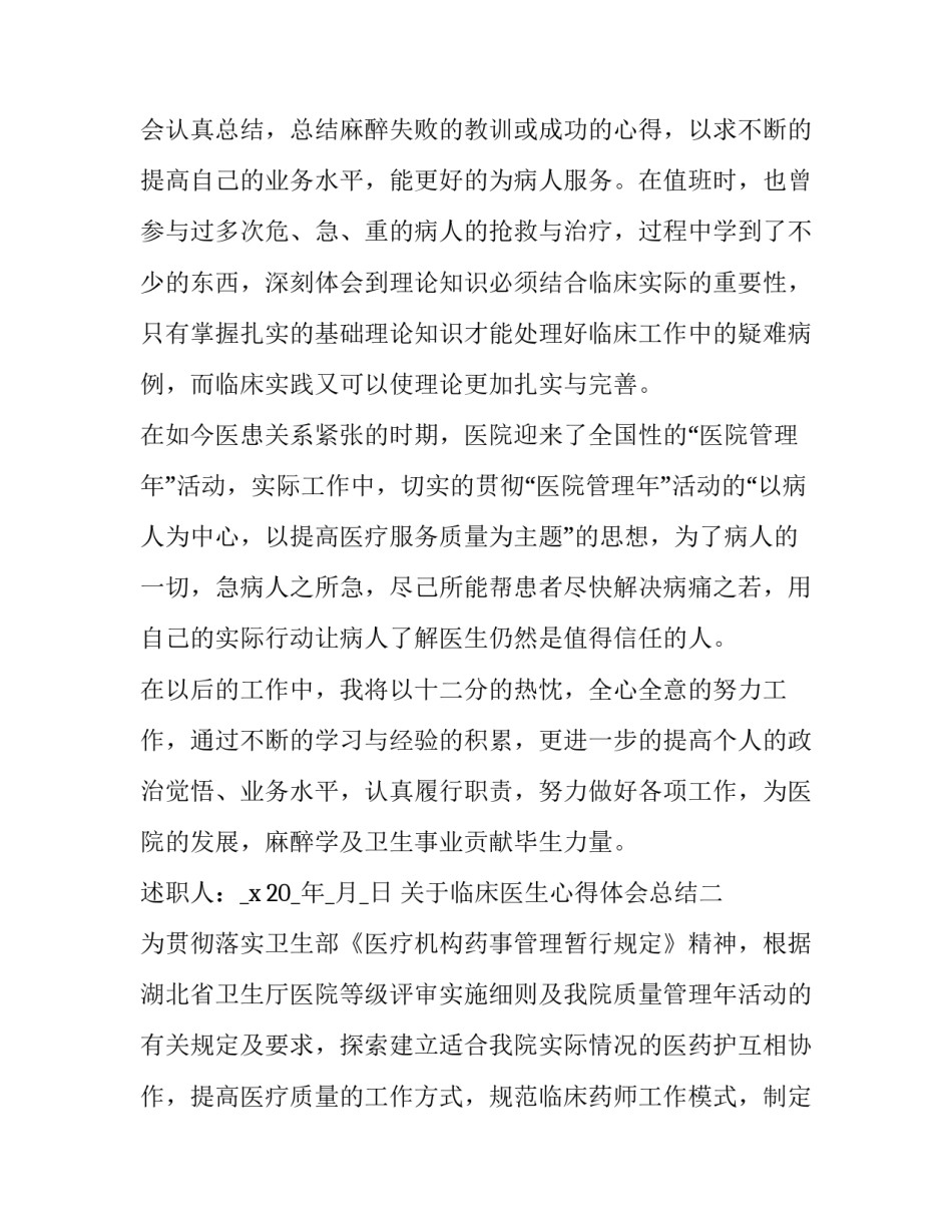 临床医生心得体会总结 临床诊疗心得(九篇)_第3页