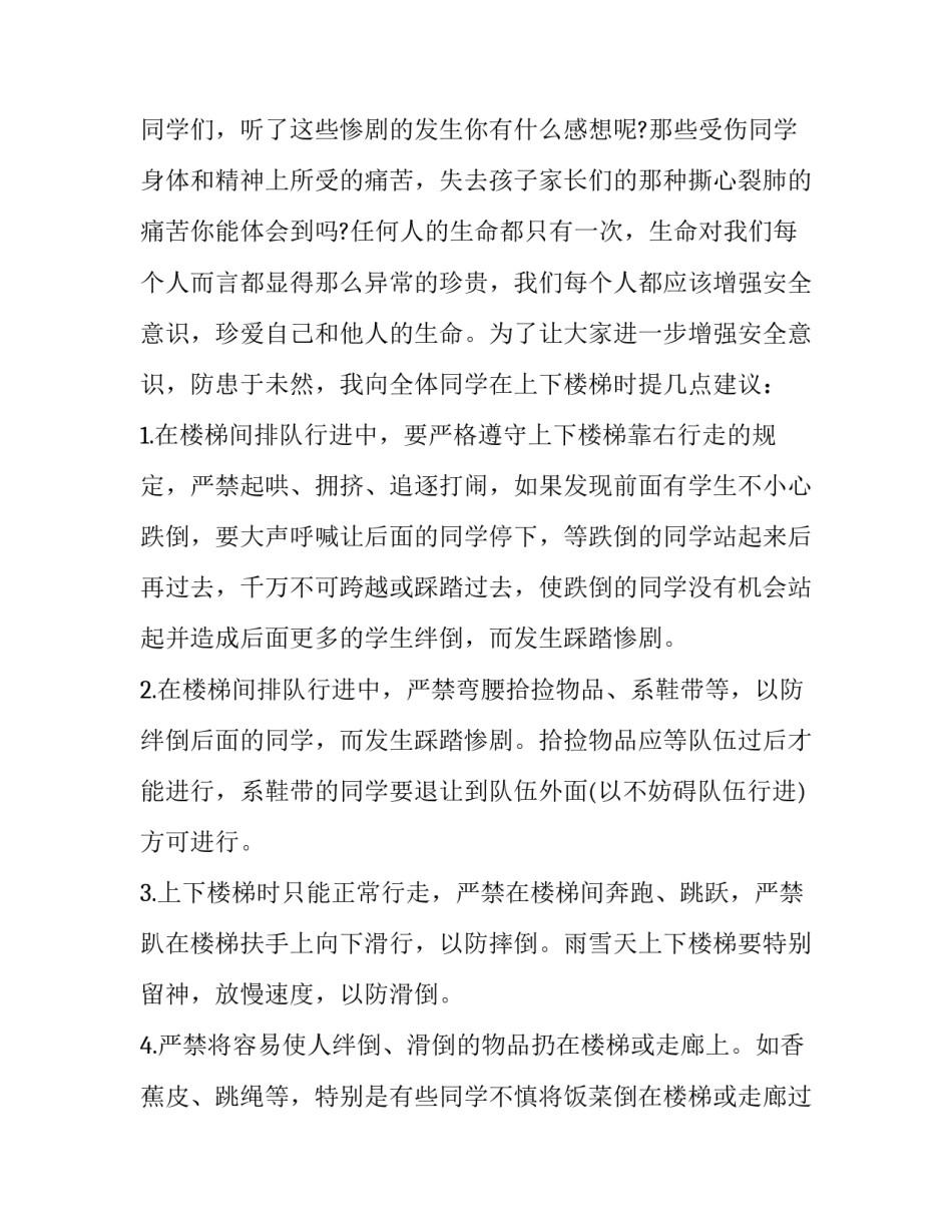 预防视力近视心得体会报告 预防近视眼总结报告(8篇)_第2页