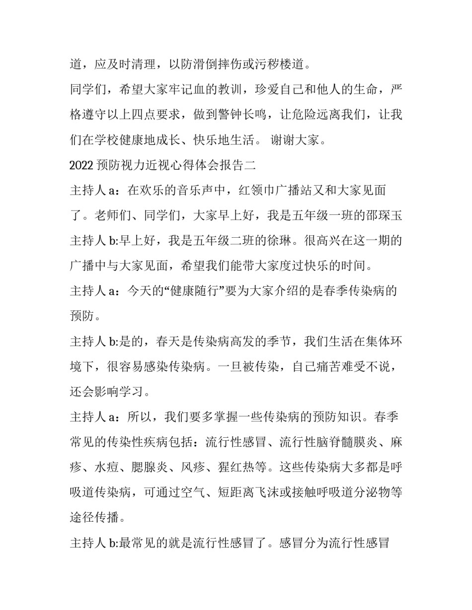 预防视力近视心得体会报告 预防近视眼总结报告(8篇)_第3页