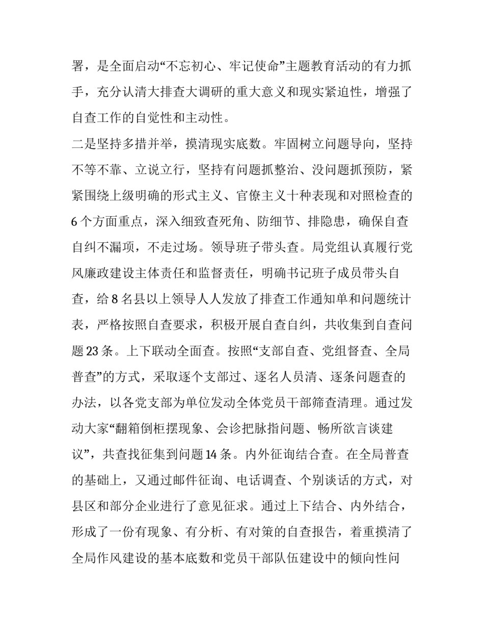 纠治风气乱象心得体会范本 纠治风气乱象心得体会范本怎么写(8篇)_第2页