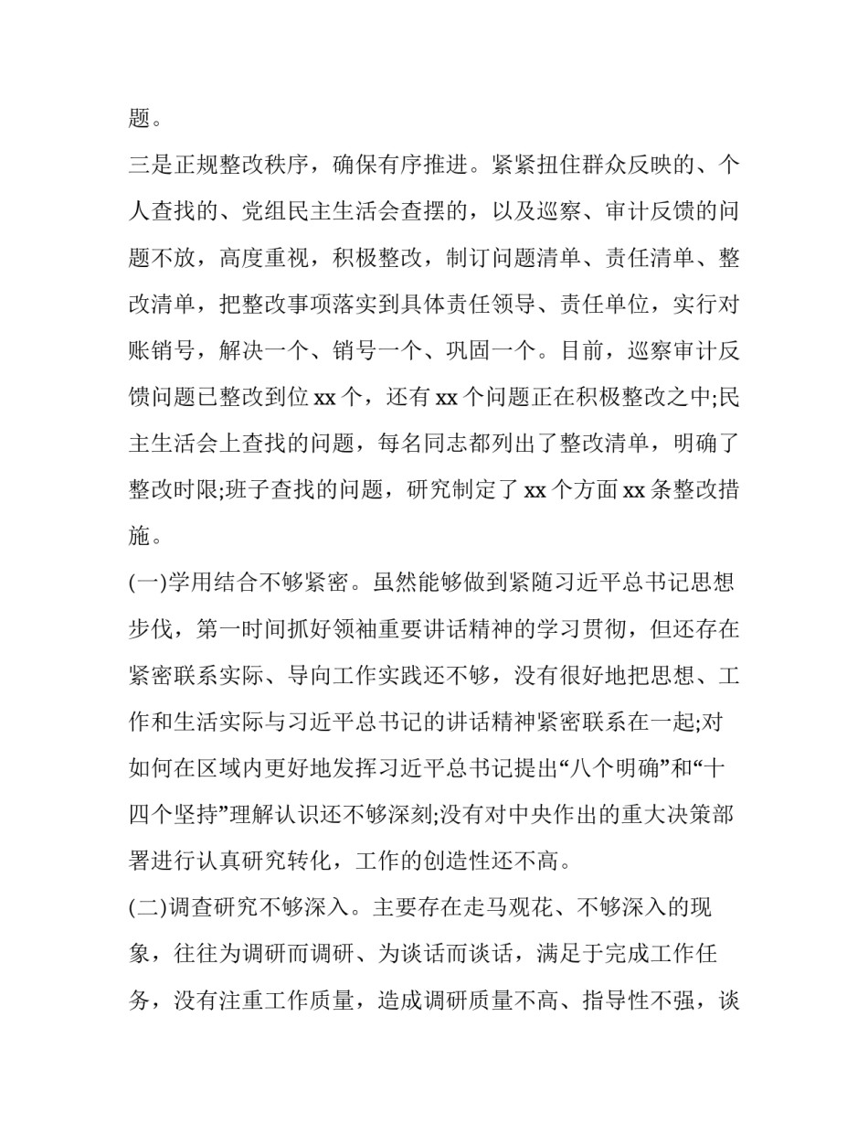 纠治风气乱象心得体会范本 纠治风气乱象心得体会范本怎么写(8篇)_第3页