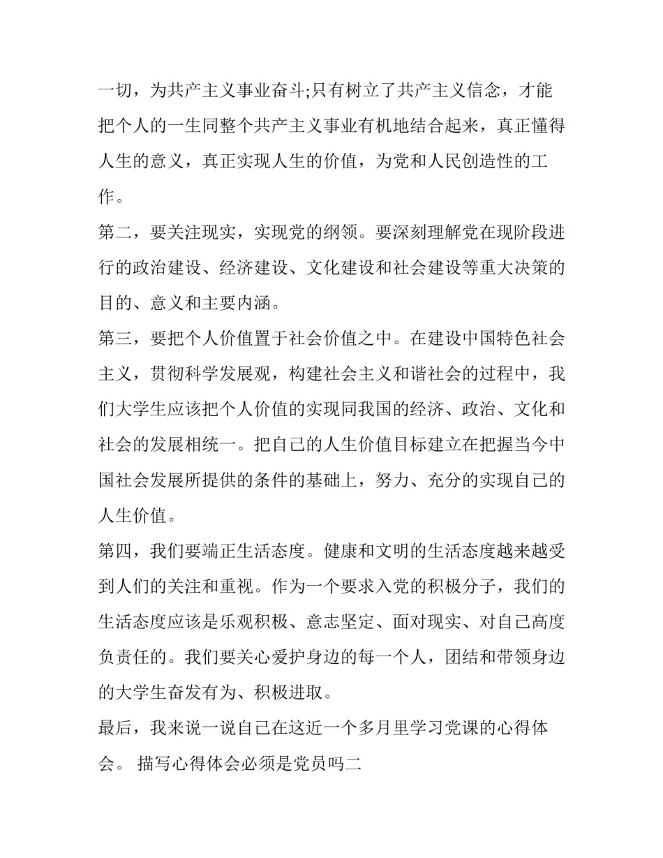 心得体会必须是党员吗 心得体会必须是党员吗怎么写(9篇)_第3页