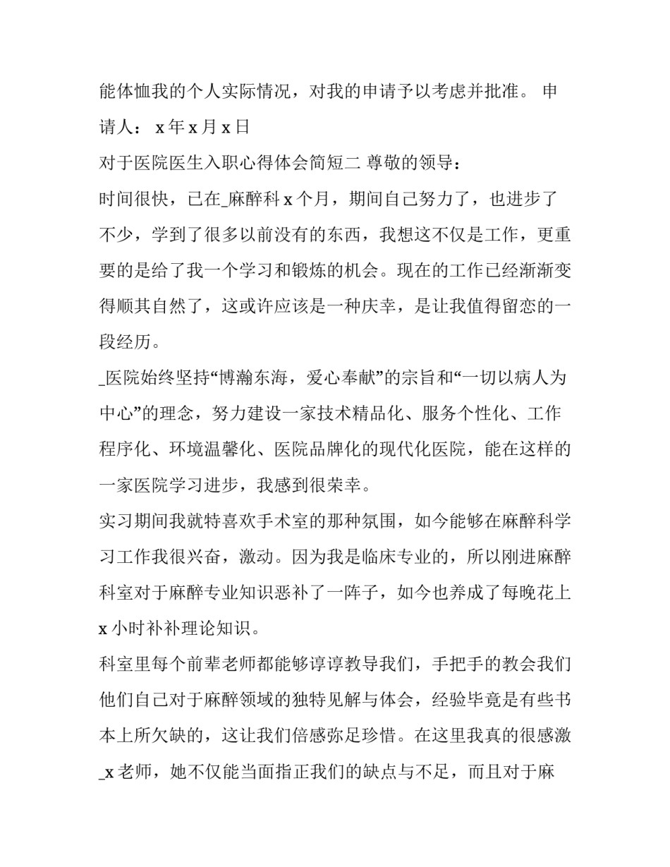 医院医生入职心得体会简短 医生入职感想(三篇)_第2页