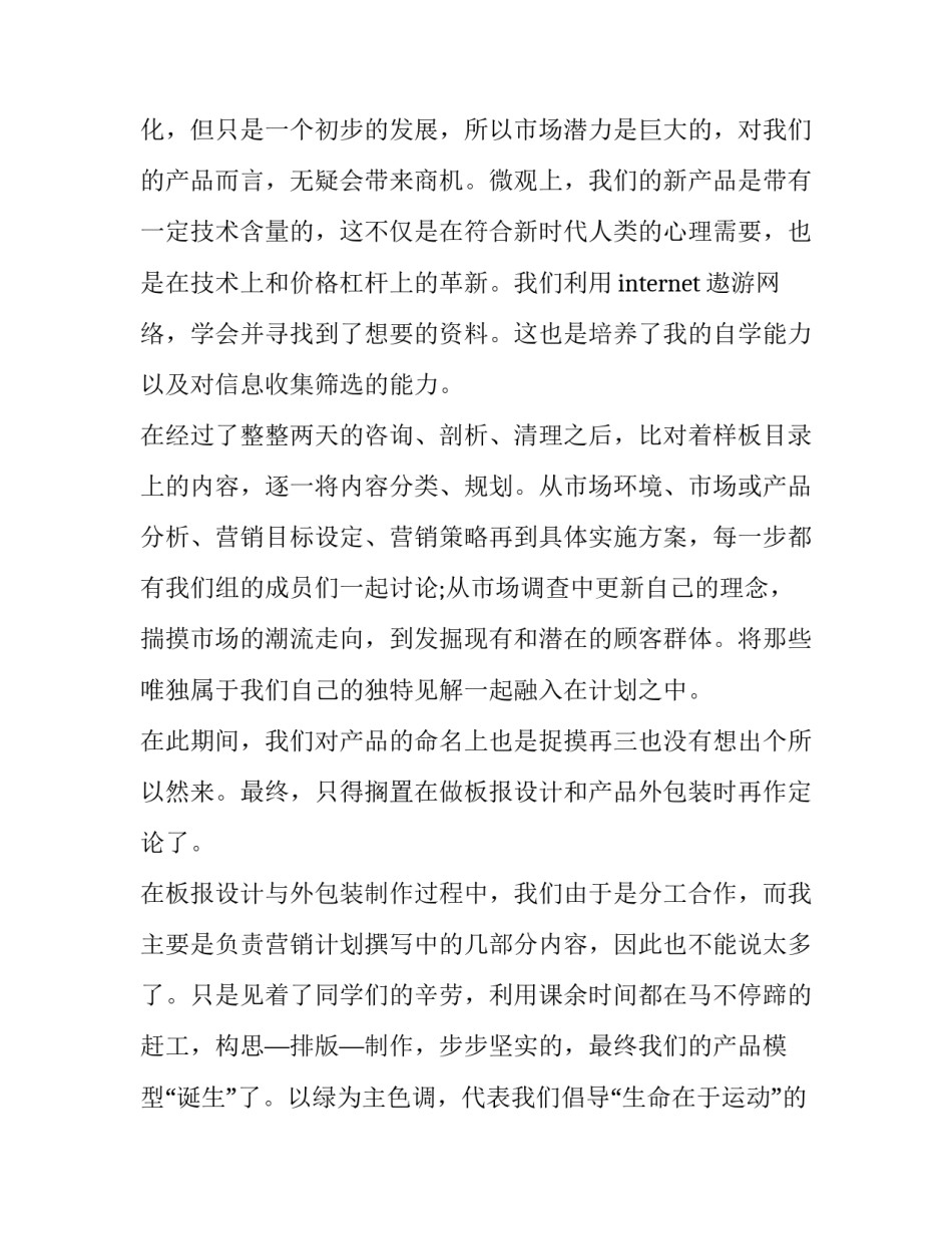 市场决策心得体会报告 市场决策心得体会报告模板(8篇)_第2页