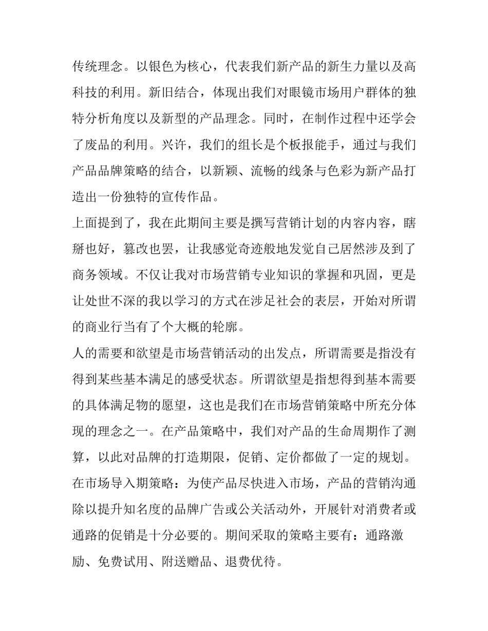 市场决策心得体会报告 市场决策心得体会报告模板(8篇)_第3页